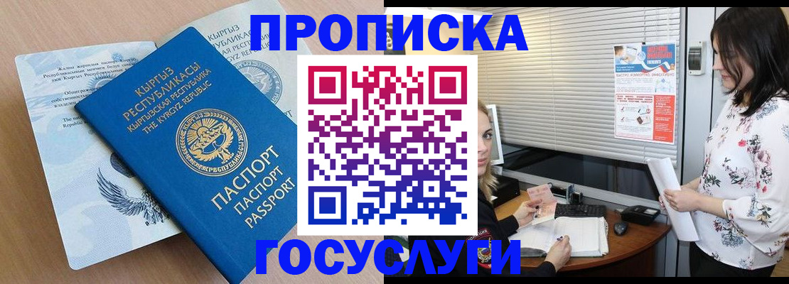 прописка законно в Кубинке