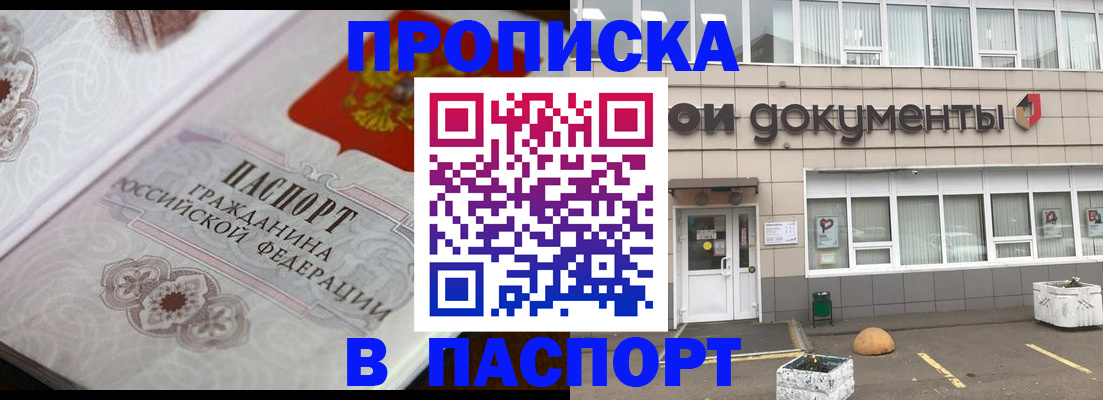 прописка ребенка в Кубинке